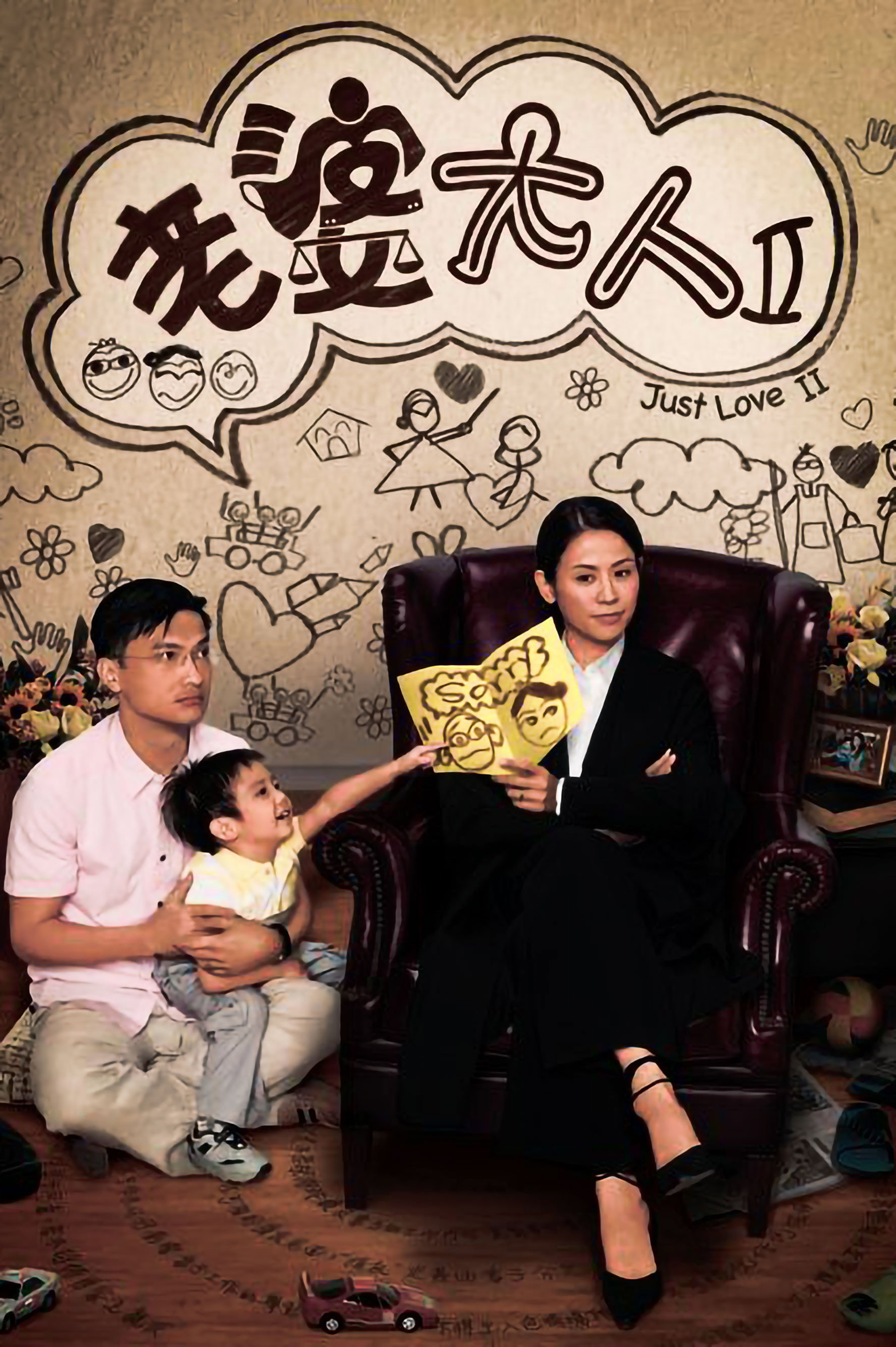 Just Love II (2009) poster