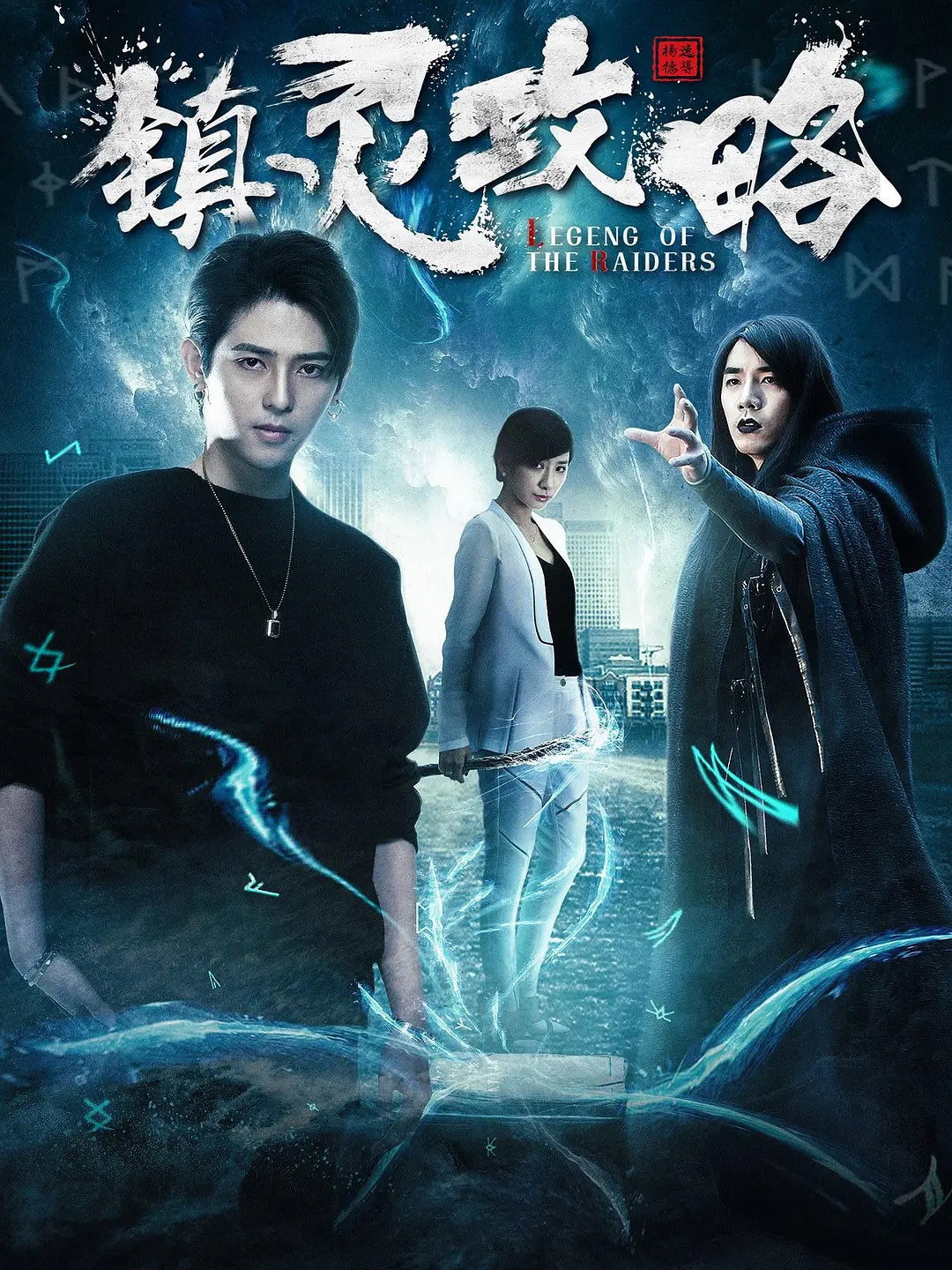Legend of the Raiders (2019) poster