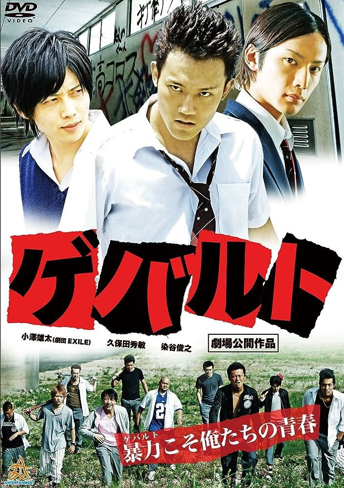 GEWALT (2013) poster
