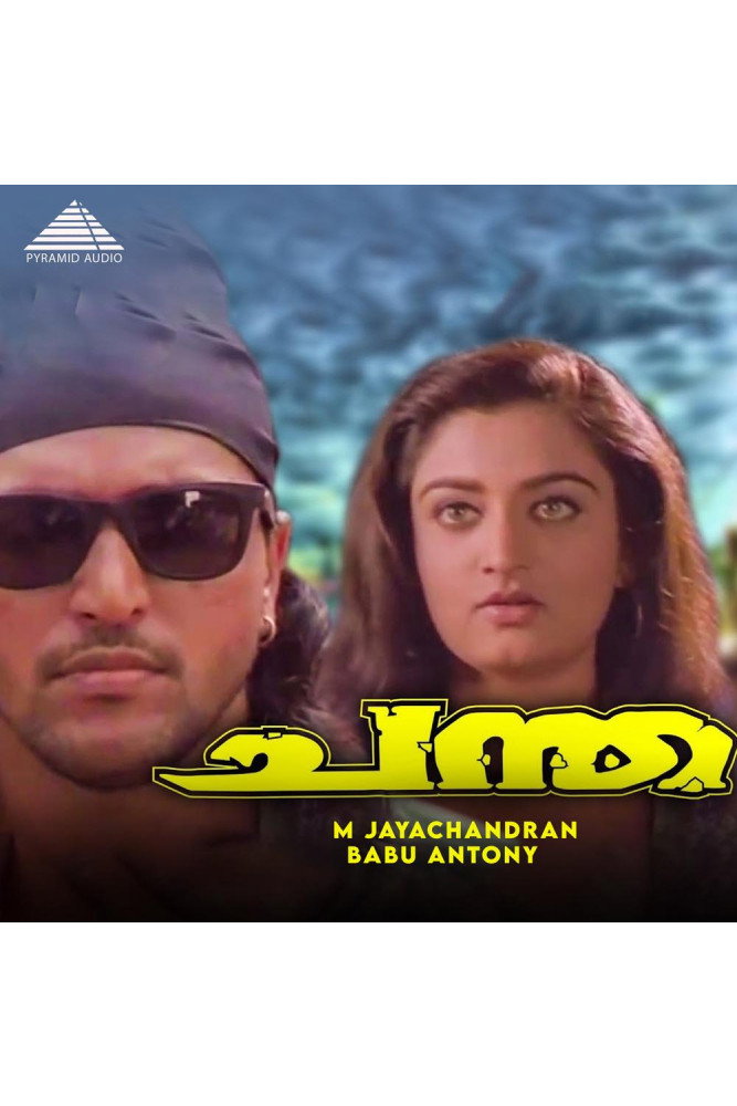 Chantha (1995) poster