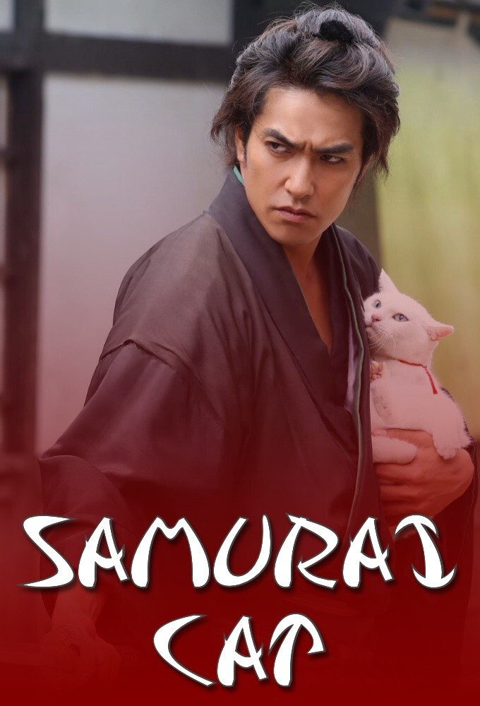 Samurai Cat (2013) poster