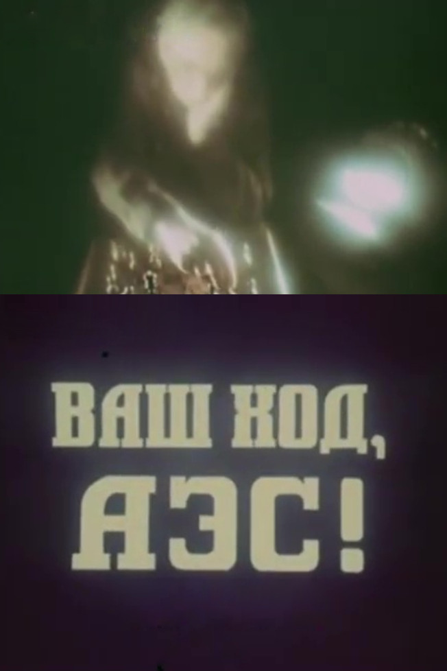 Your Move, NPP! (1986) poster