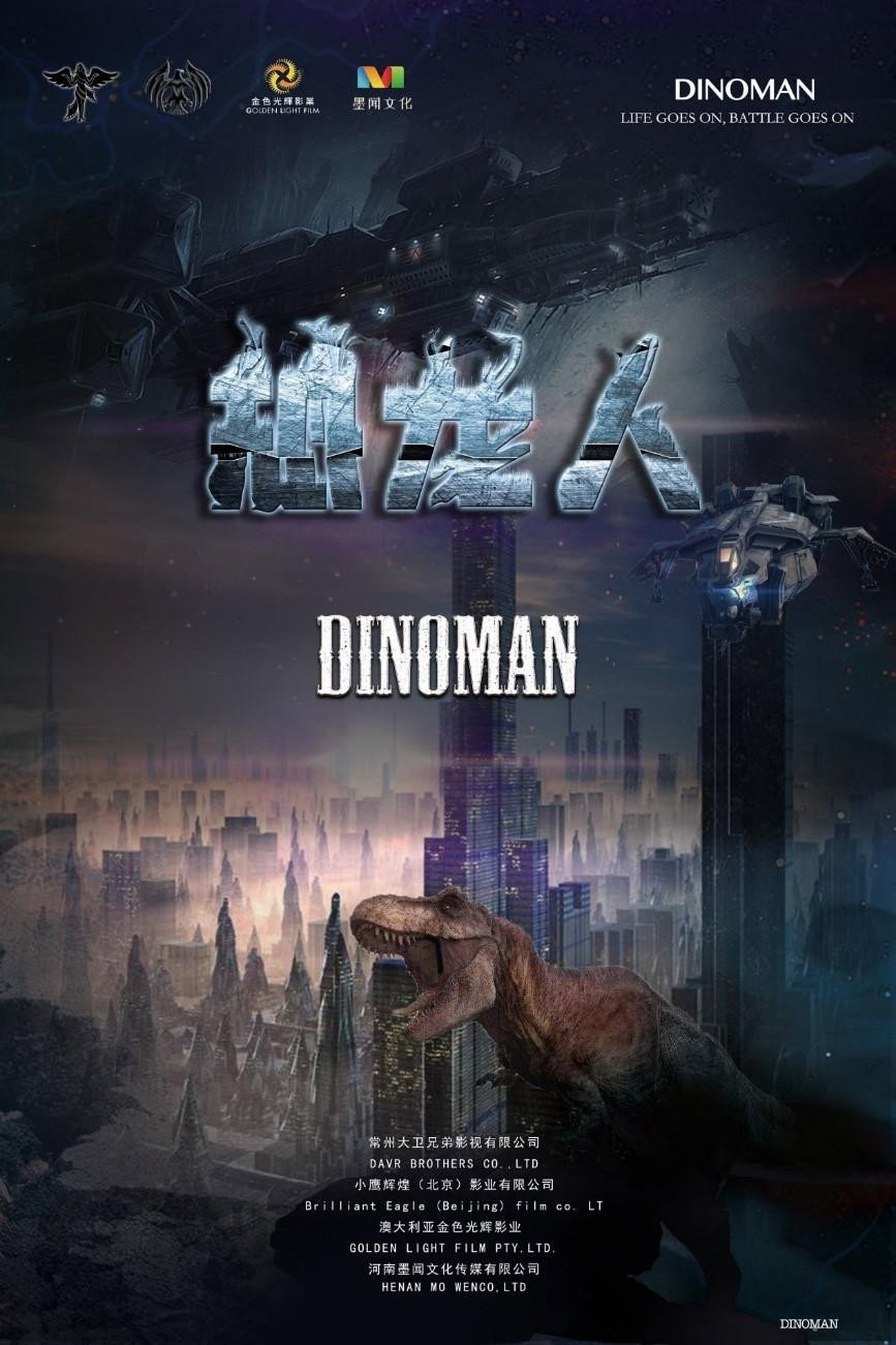 Dinoman (2026) poster