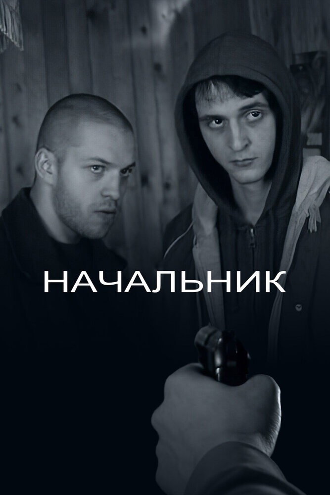 Nachalnik (2009) poster