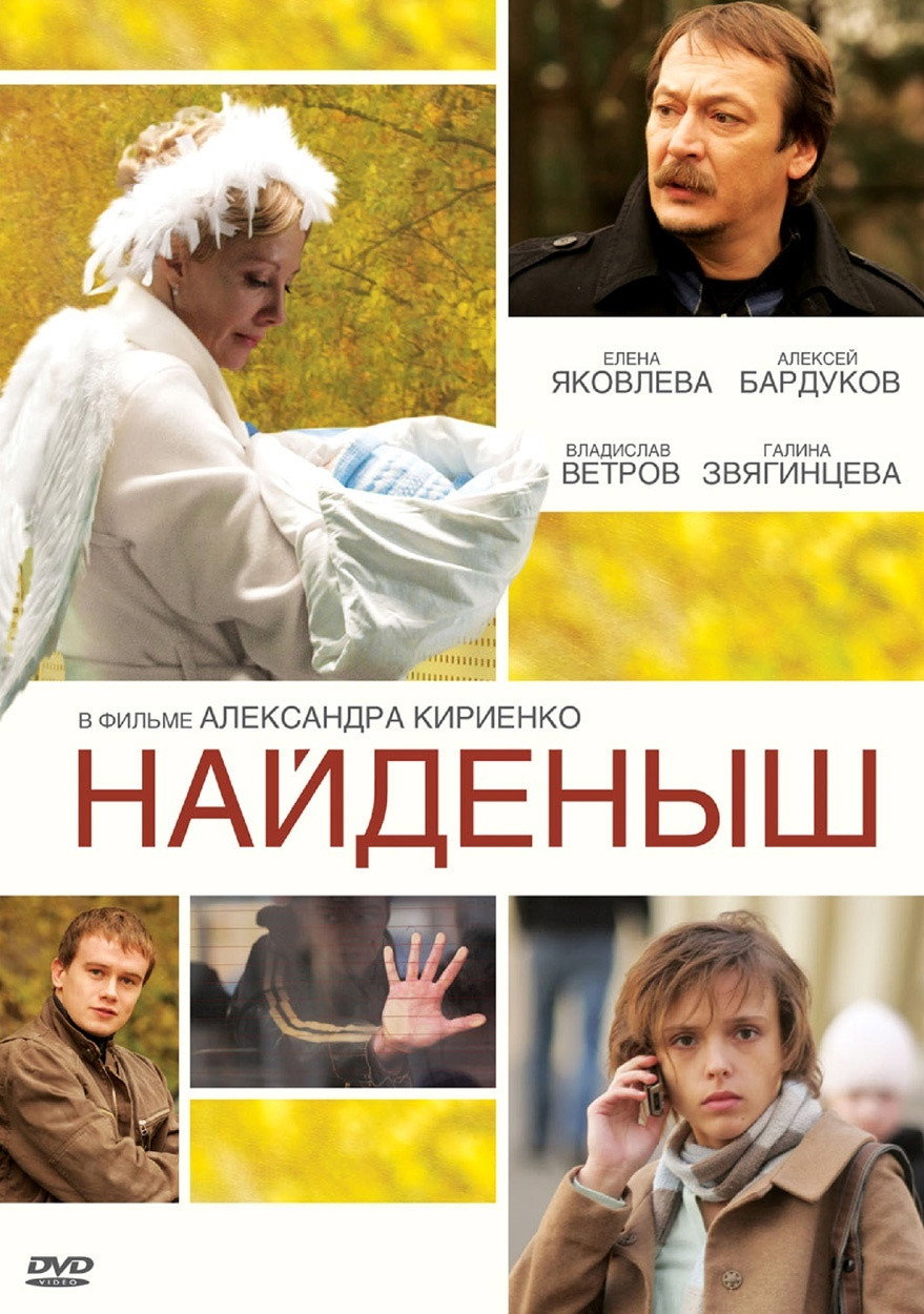 Naydenysh (2010) poster