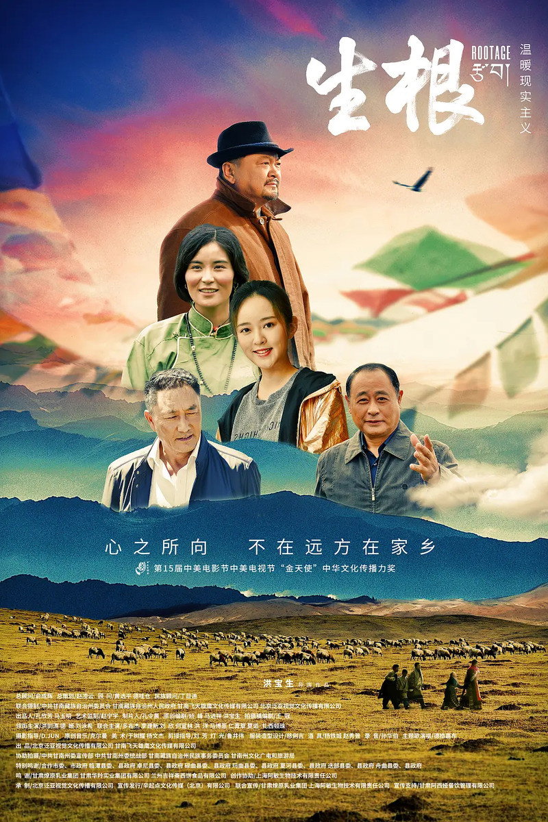 Rootage (2019) poster