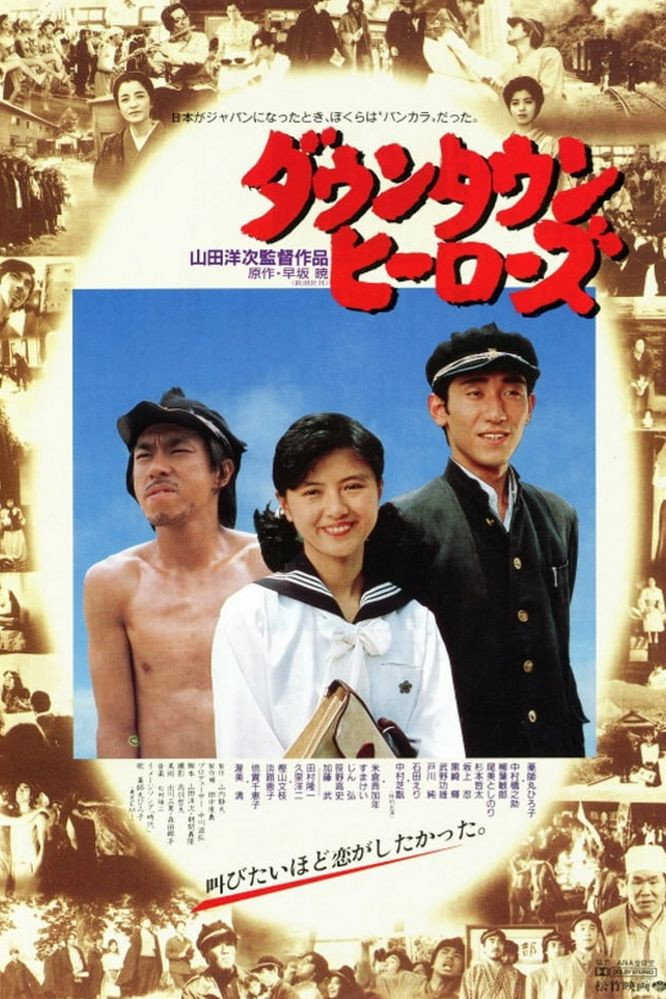 Downtown Heroes (1988) poster
