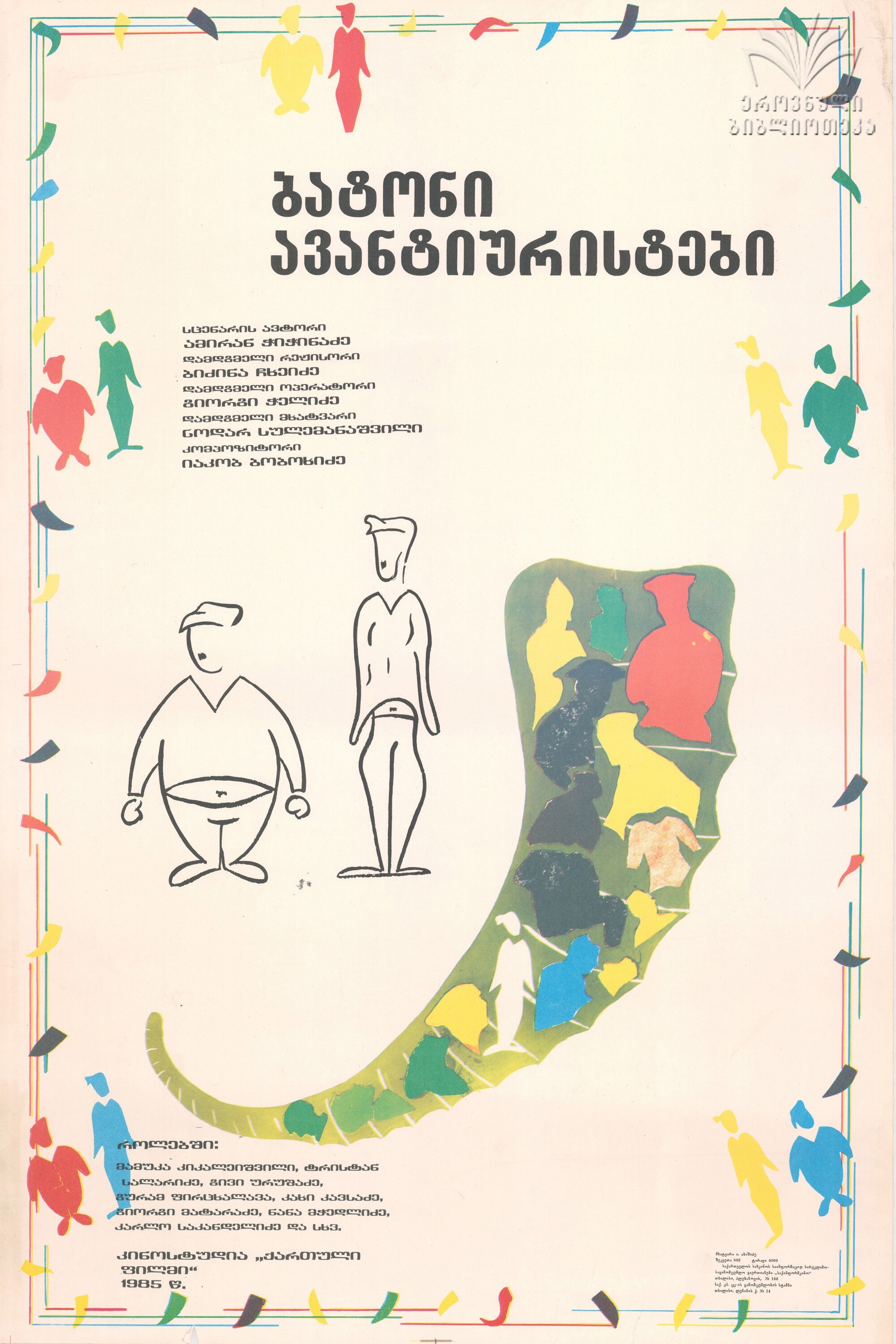 Mister Adventurers (1985) poster