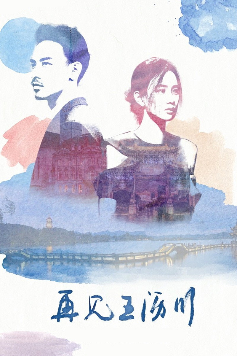 Remembering Lichuan (2018) poster