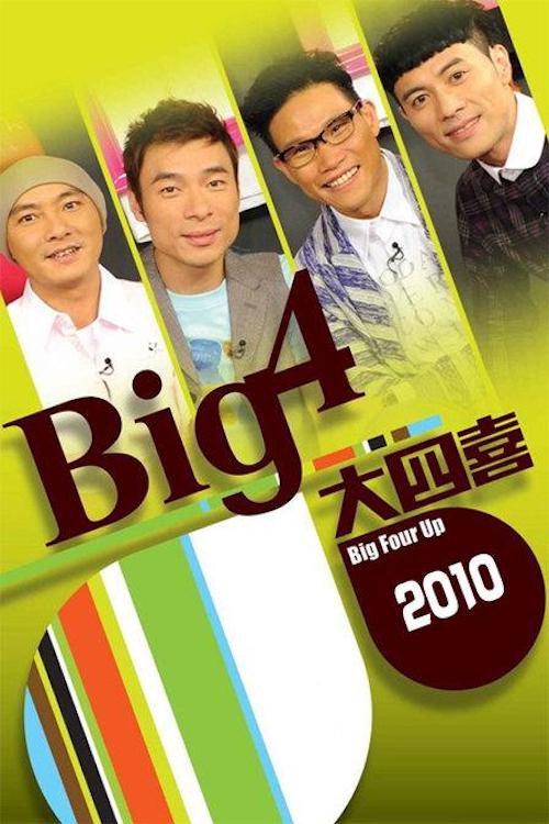 Big 4大四喜 (2010) poster