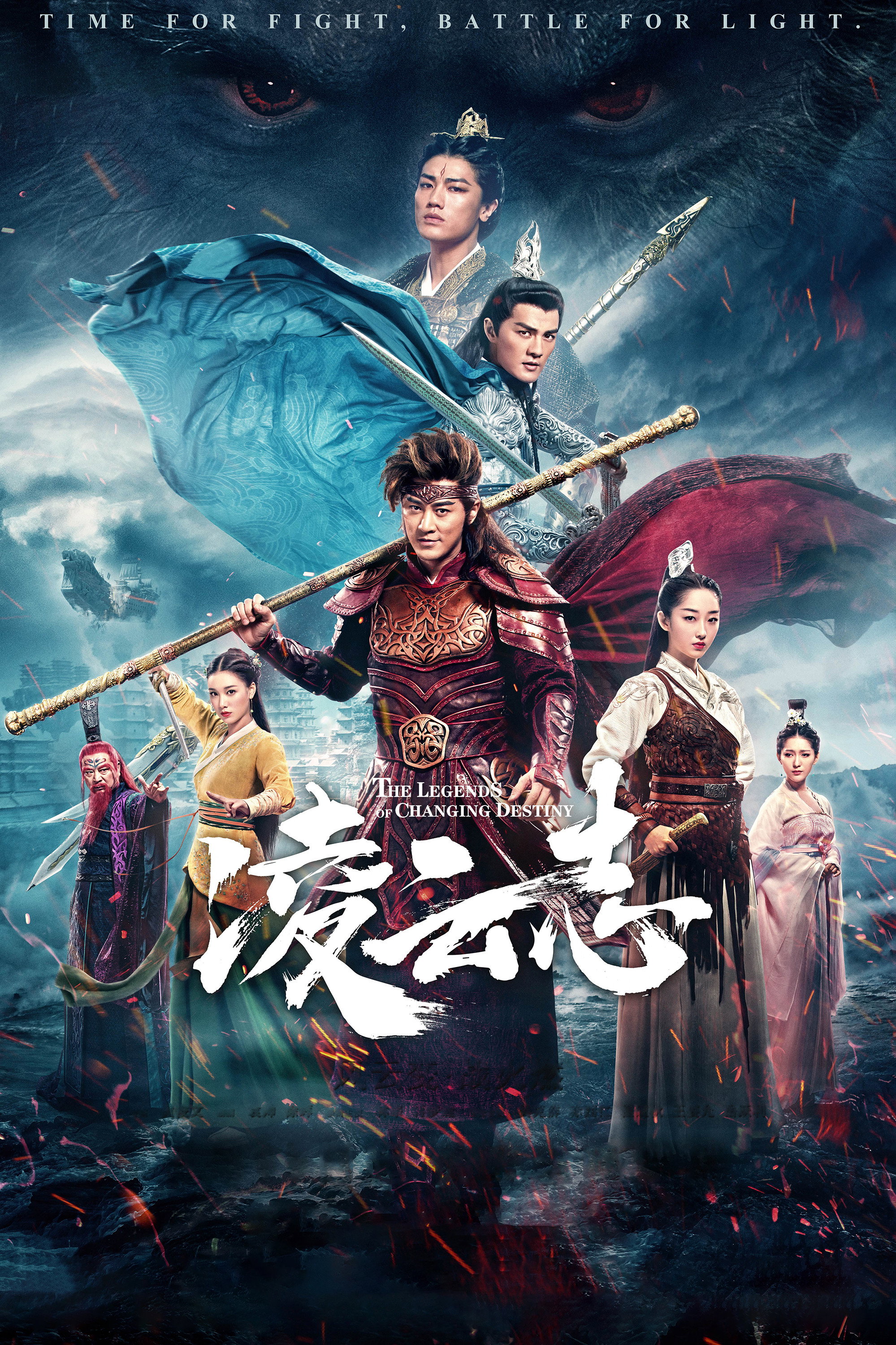The Legends of Changing Destiny (2023) poster