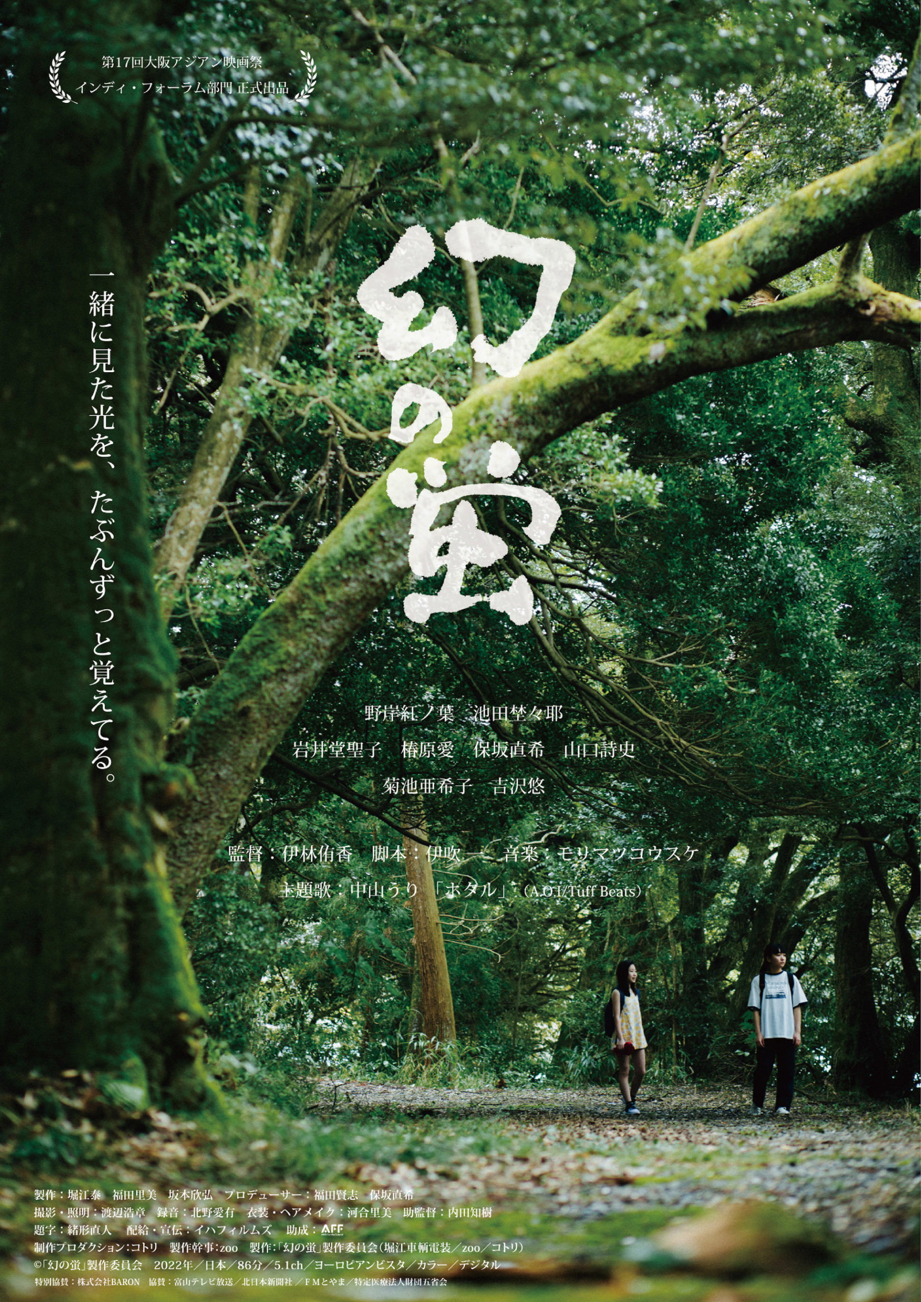 The Wonder Of A Summer Day (2022) poster