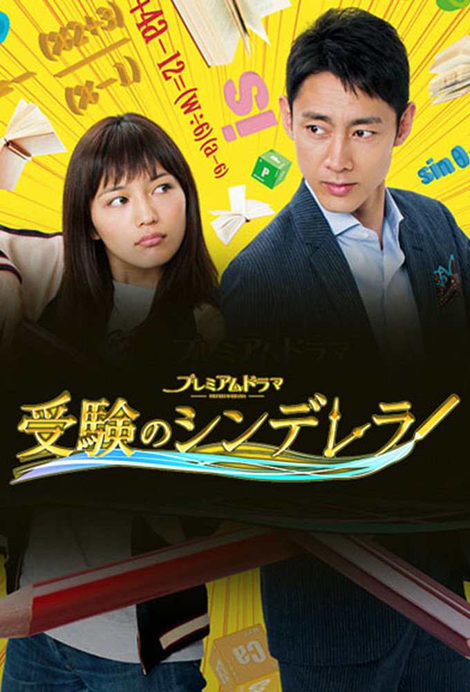 Cinderella Formula (2016) poster