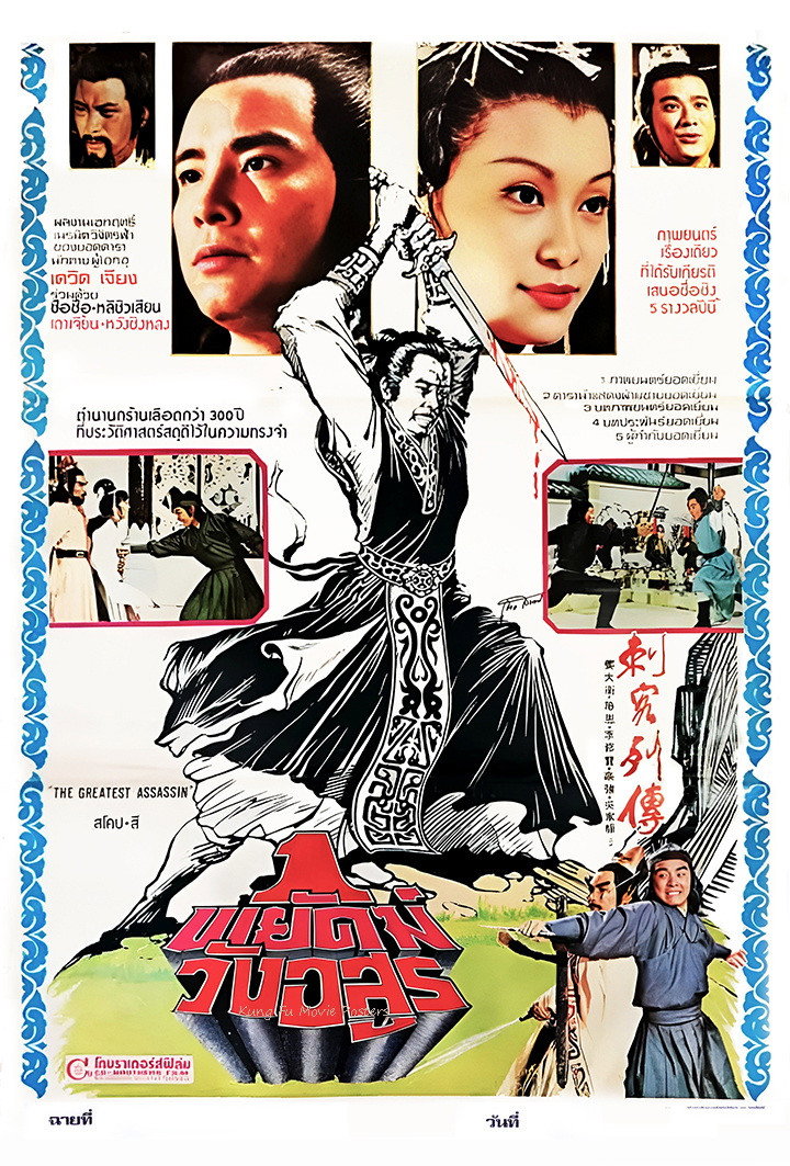 Night of the Assassins (1980) poster