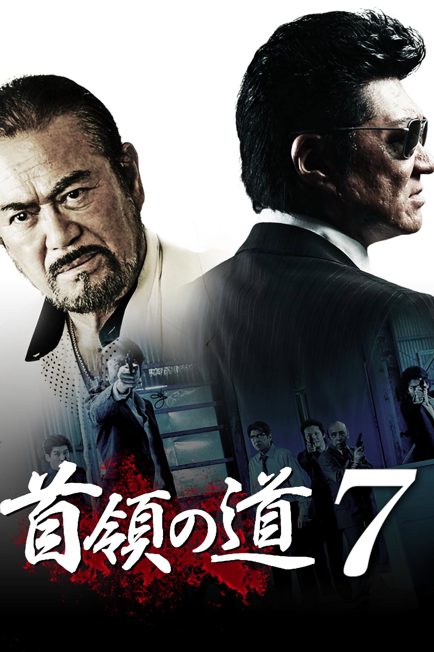 Don's Road 7 (2013) poster