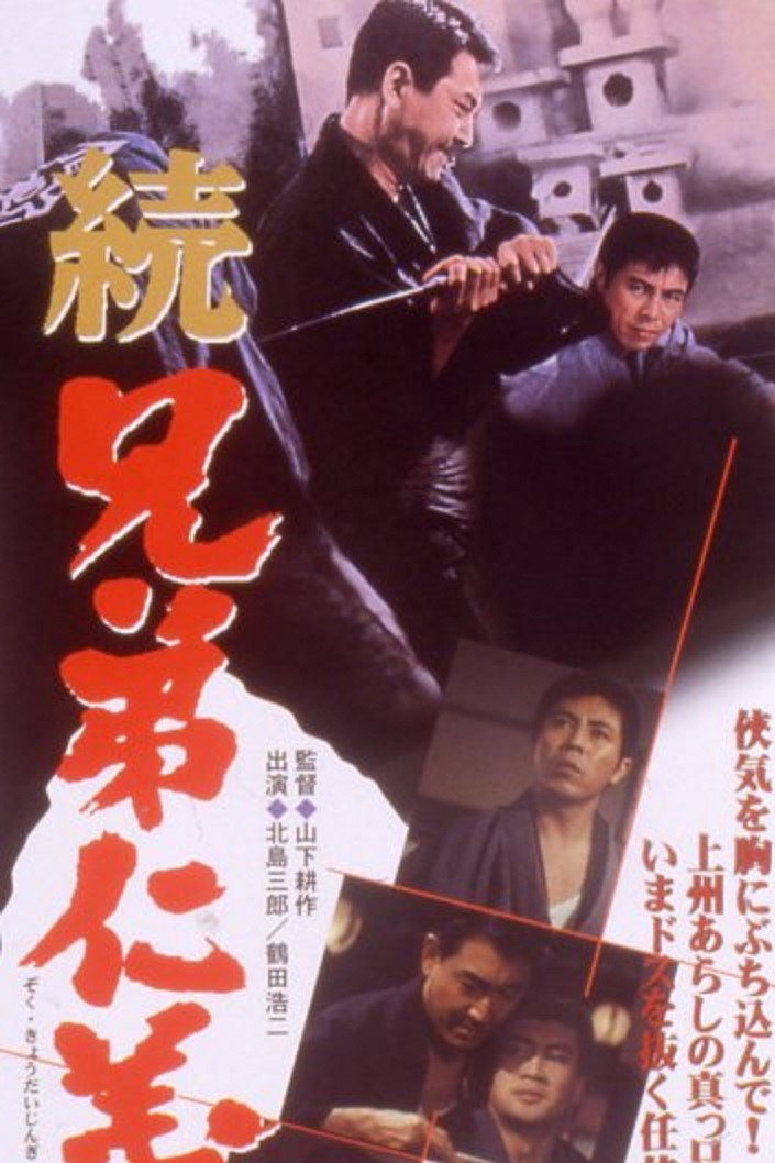 Code Between Brothers 2 (1966) poster