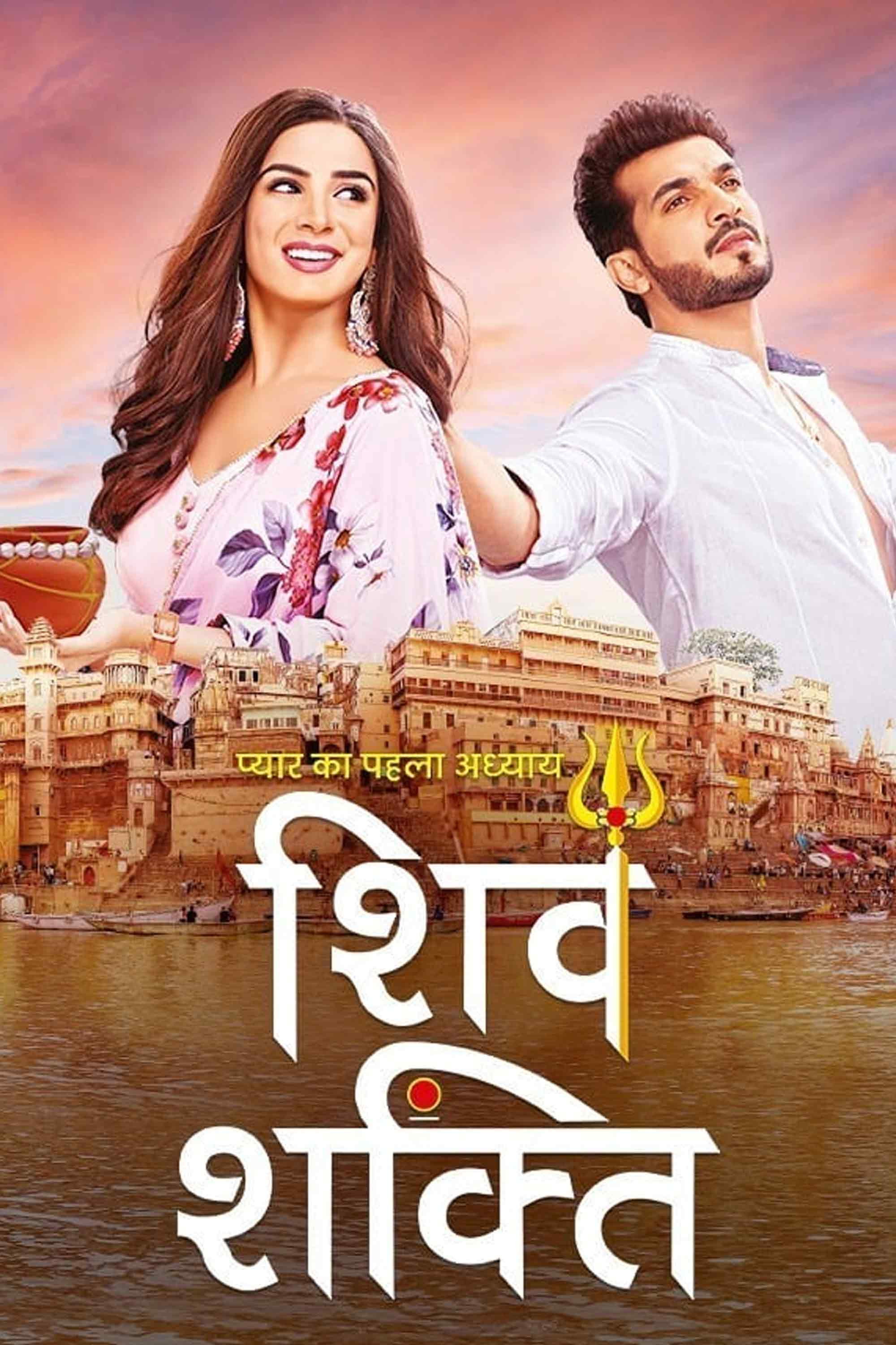 Pyaar Ka Pehla Adhyaya - Shiv Shakti (2023) poster