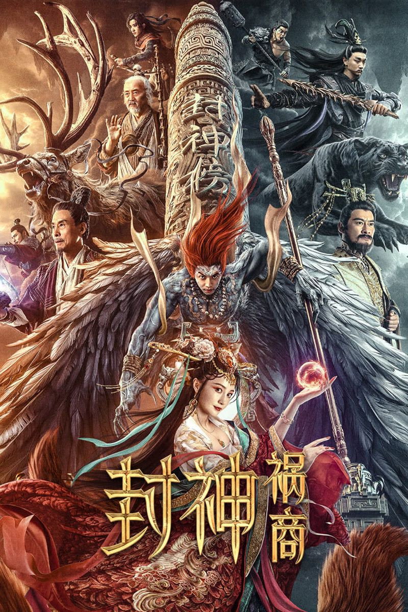 League of Gods: The Fall of Sheng (2023) poster