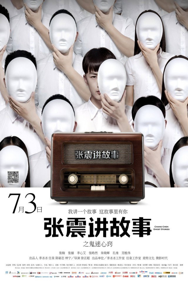 Chang Chen Ghost Stories: Be Possessed by Ghosts (2015) poster