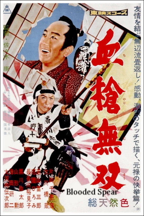 Blooded Spear (1959) poster