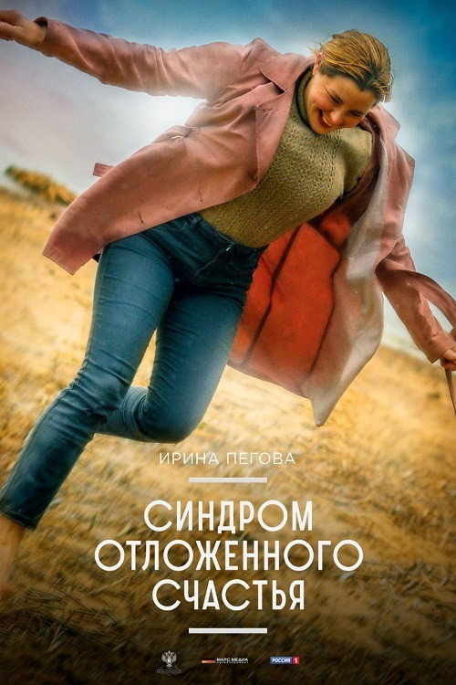 Delayed Happiness Syndrome (2022) poster
