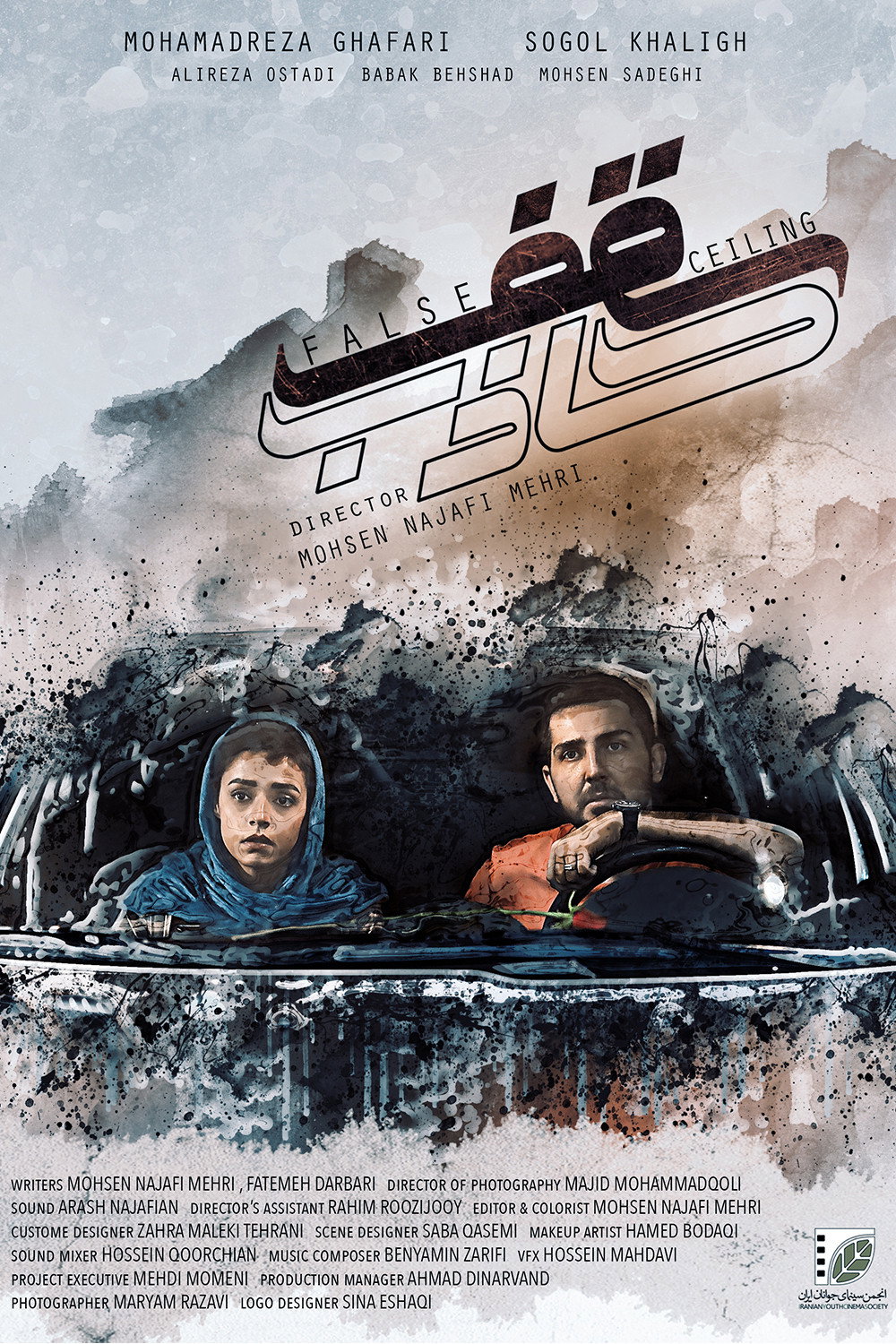 False Ceiling (2021) poster