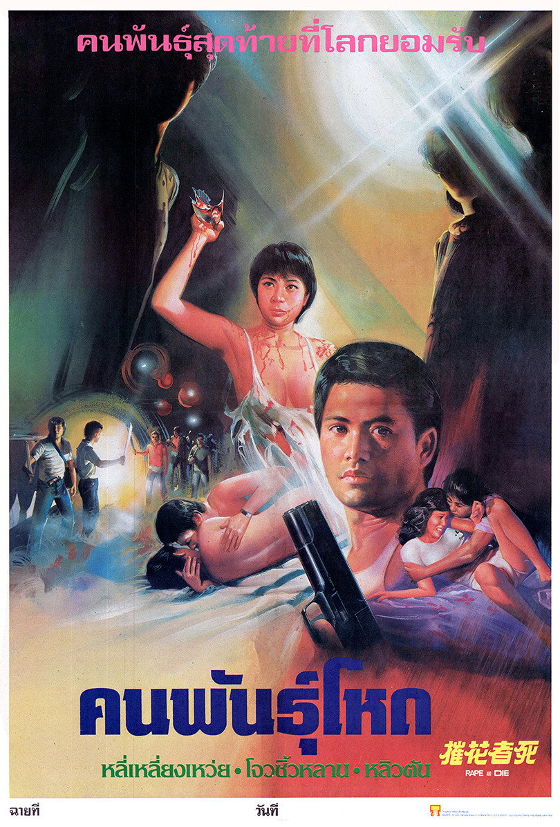 Rape and Die (1983) poster