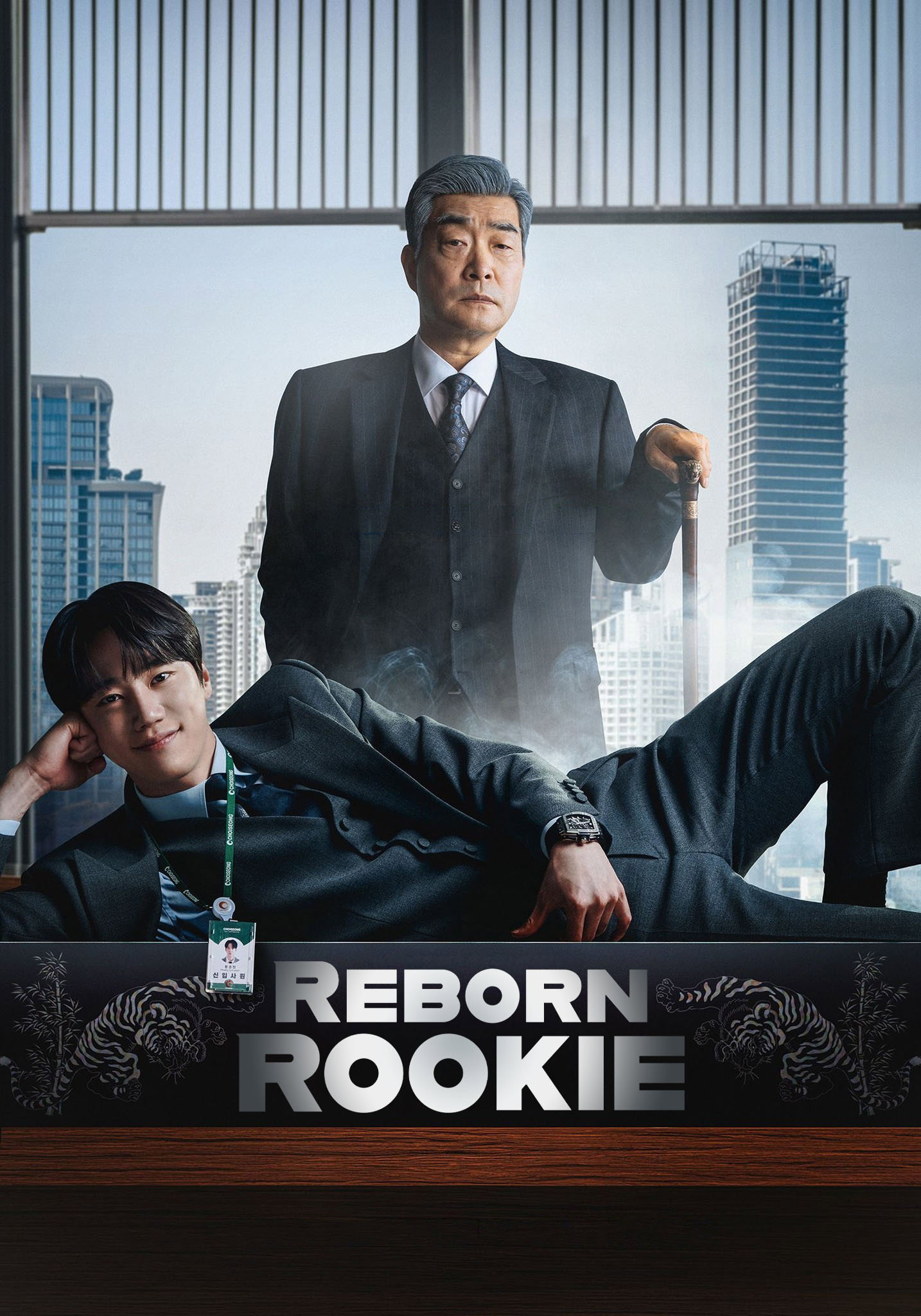 Reborn Rookie (2026) poster