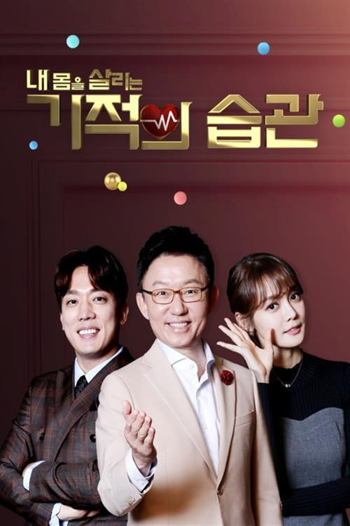 기적의 습관 (2019) poster