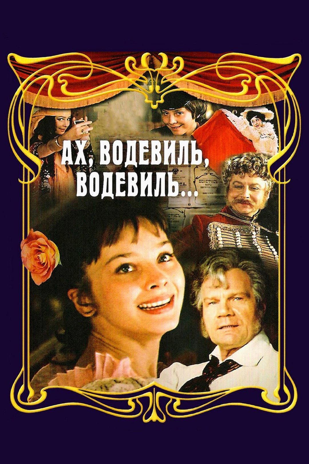 Ah, Vaudeville, Vaudeville... (1979) poster