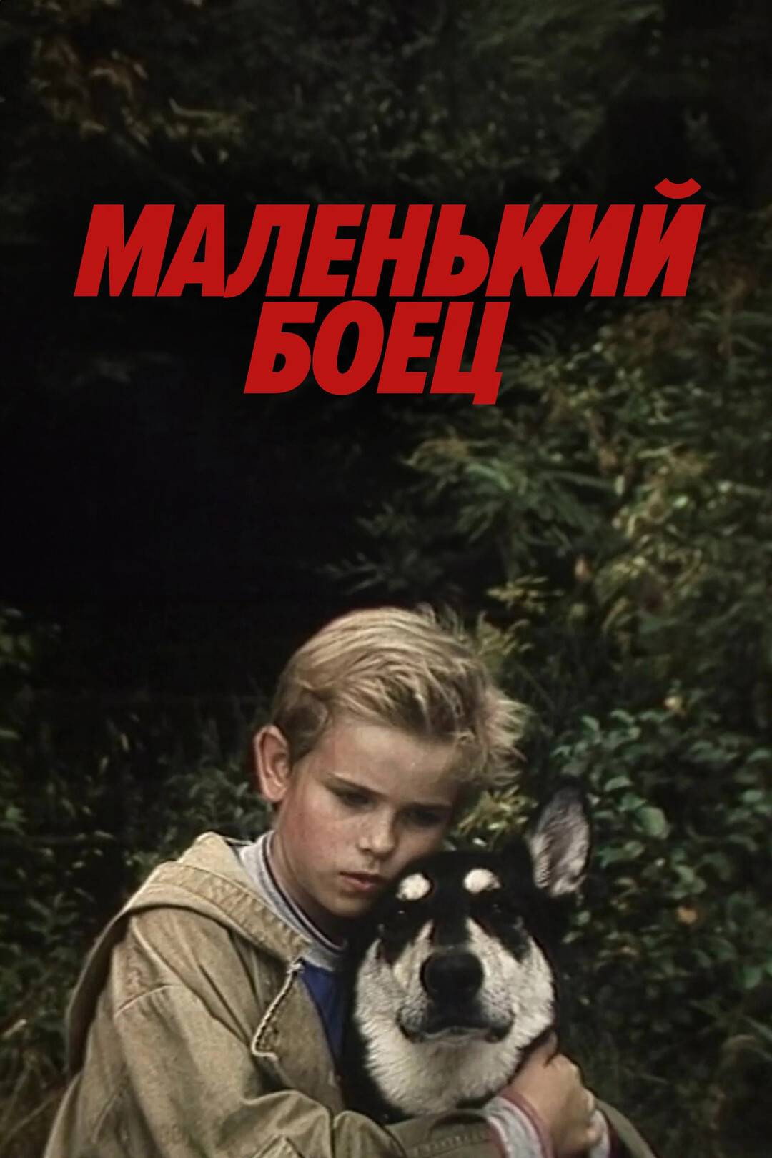 Little Fighter (1998) poster