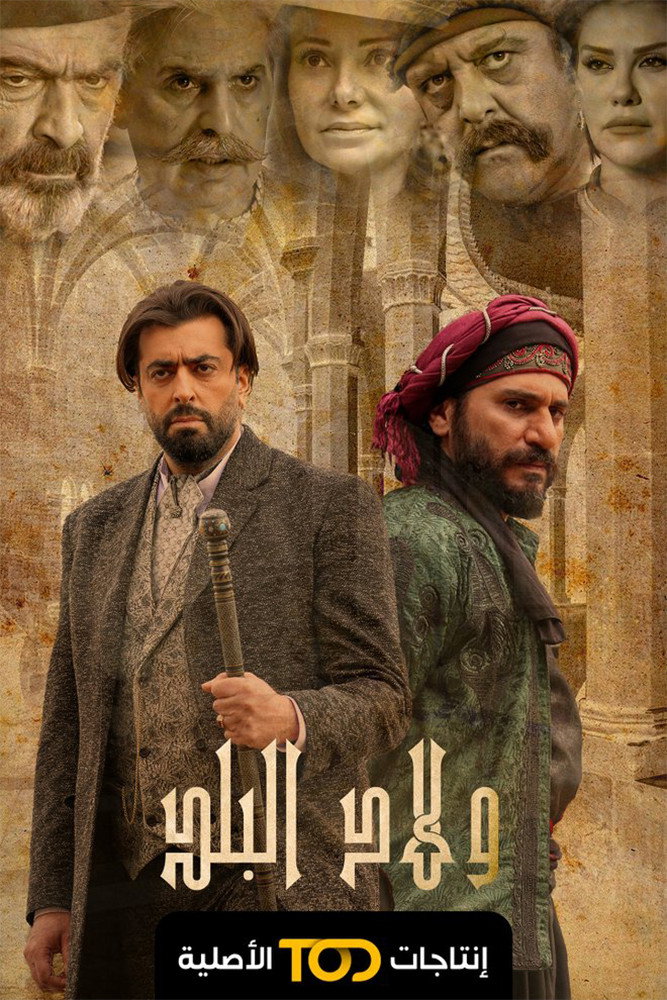 Wled El Balad (2022) poster