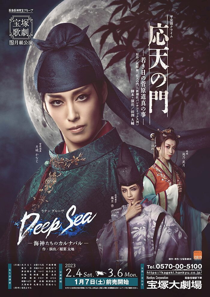 Ohten no Mon: The Tale of Young Sugawara no Michizane (2023) poster