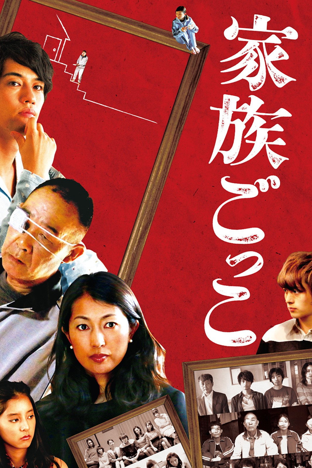 Kazoku gokko (2015) poster