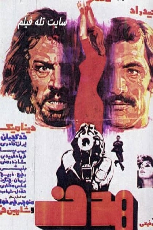 The Target (1975) poster