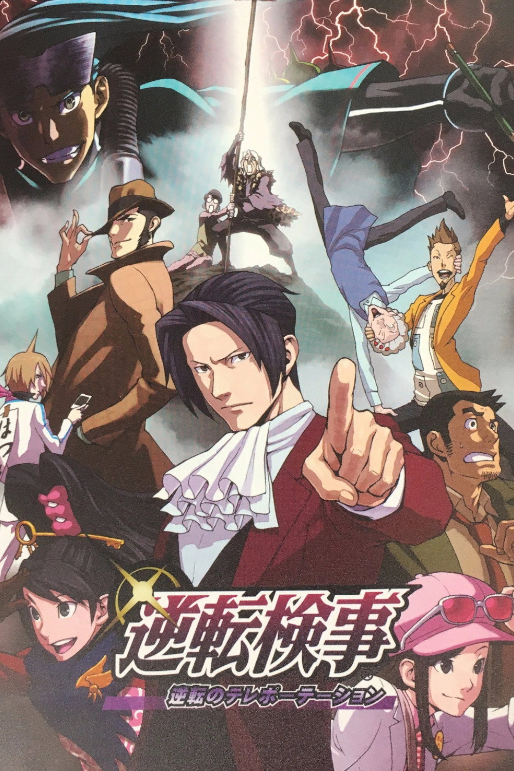 Turnabout Prosecutor - Turnabout Teleportation (2016) poster