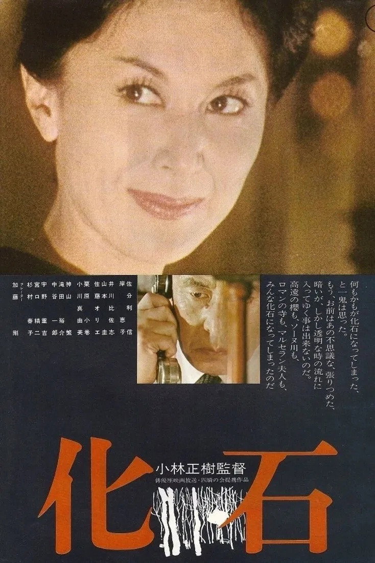 Fossil (1972) poster