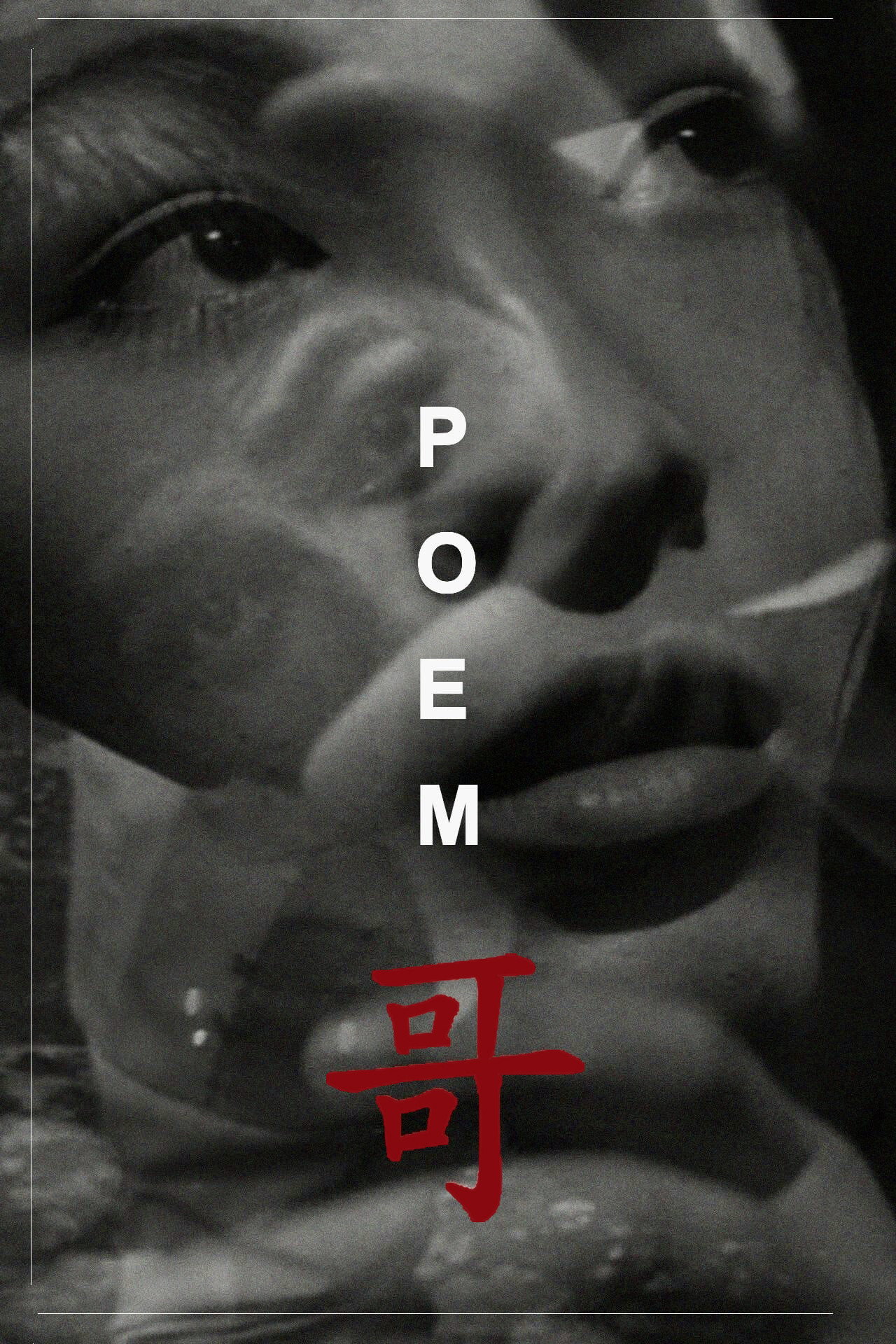 Poem (1972) poster