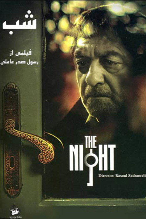 The Night (2007) poster