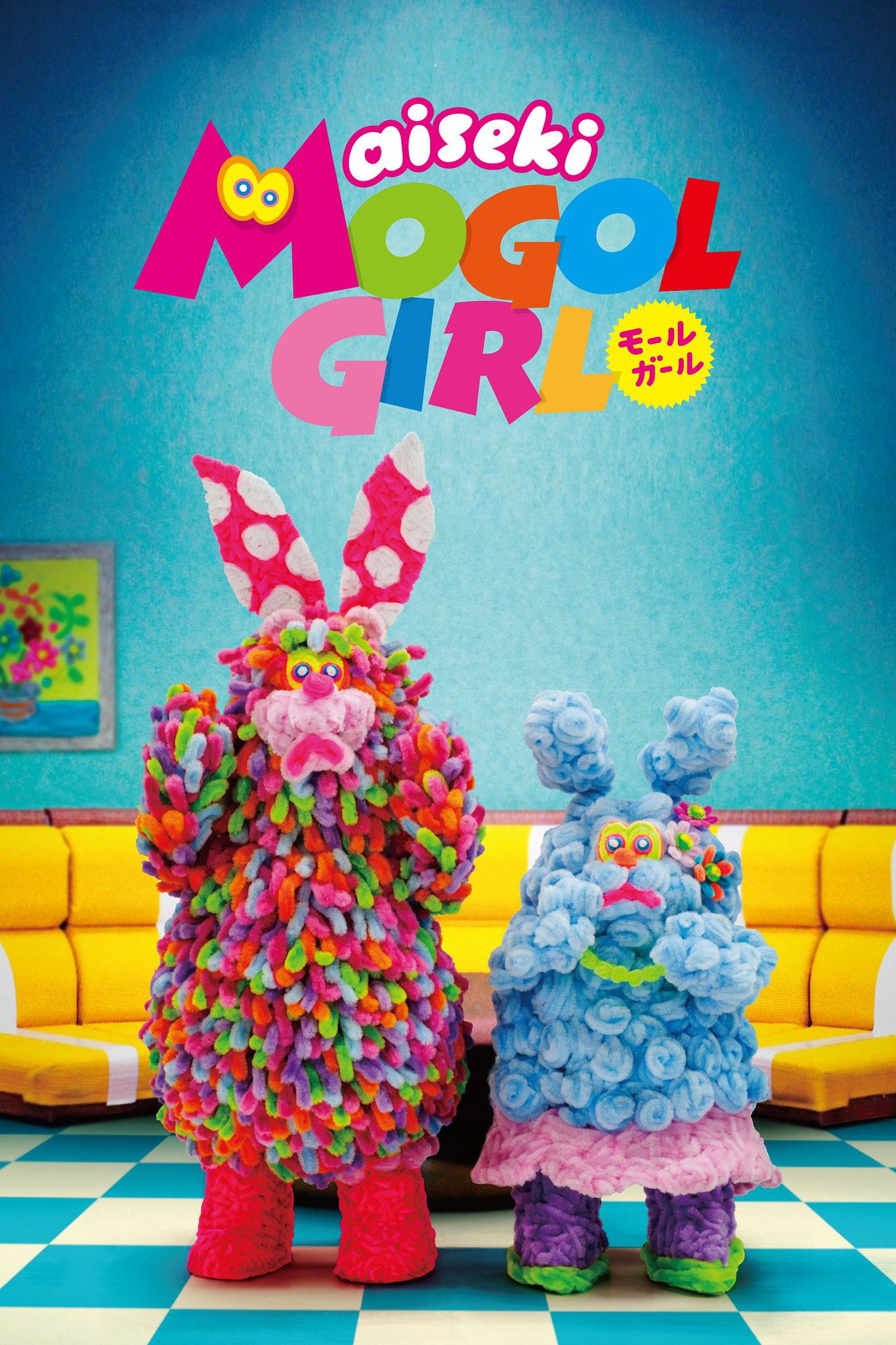 aiseki MOGOL GIRL (2017) poster