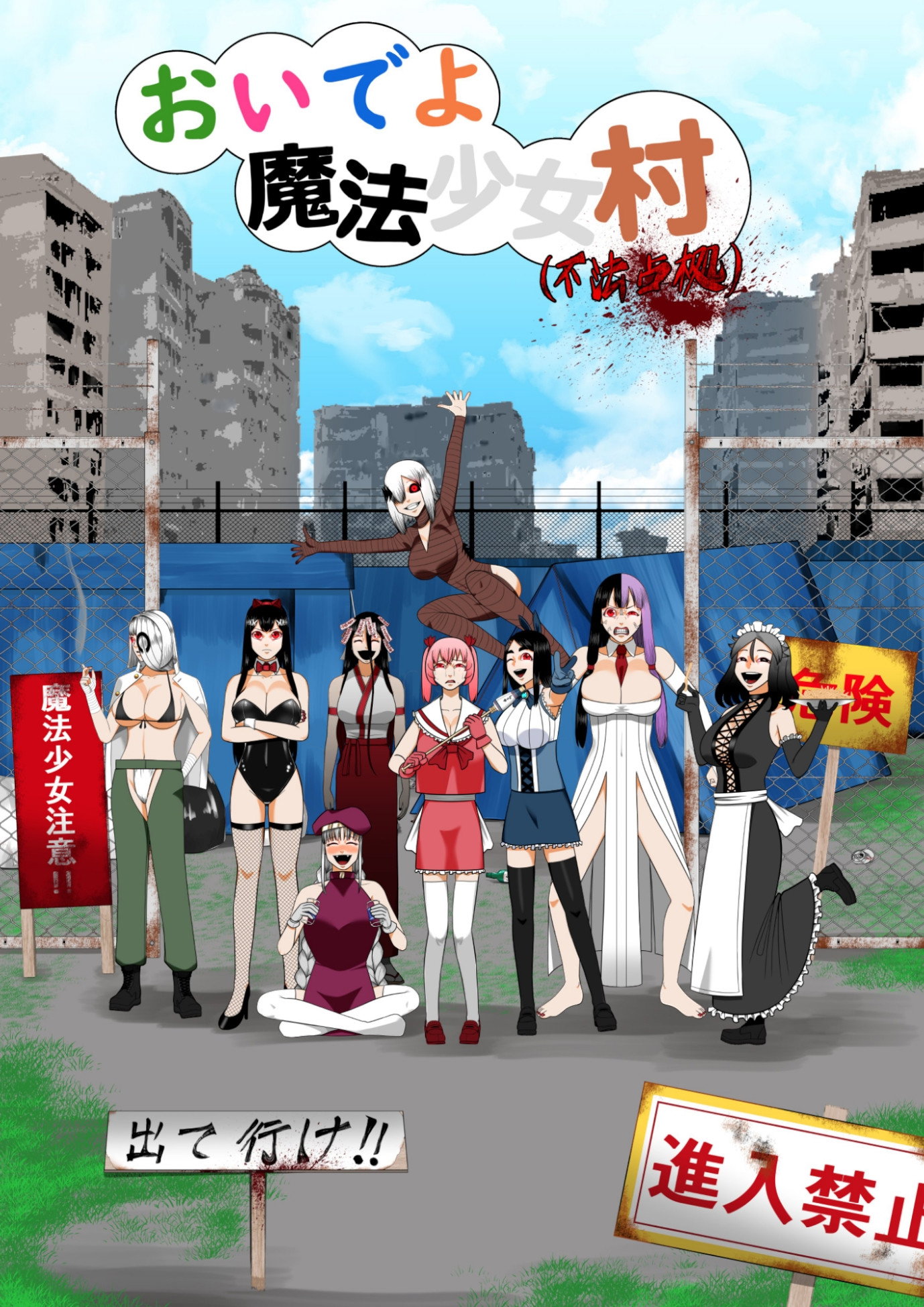 Welcome to Magical Girl Village (illegally occupied) (2025) poster