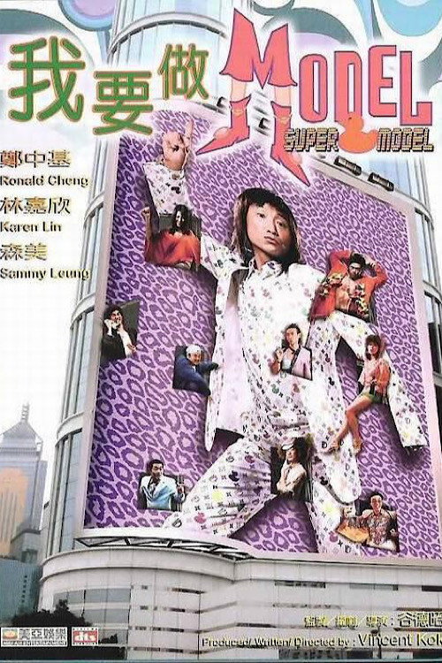 Super Model (2004) poster