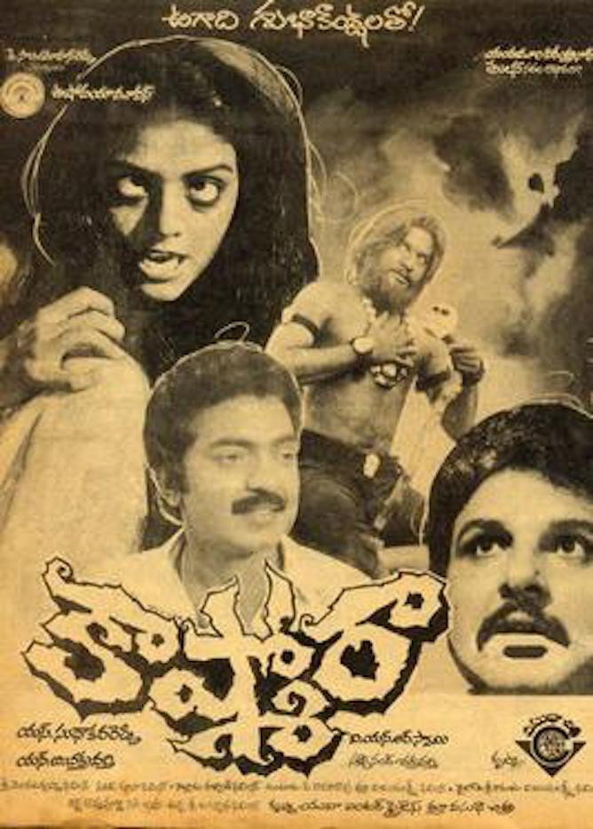 Kaashmora (1986) poster