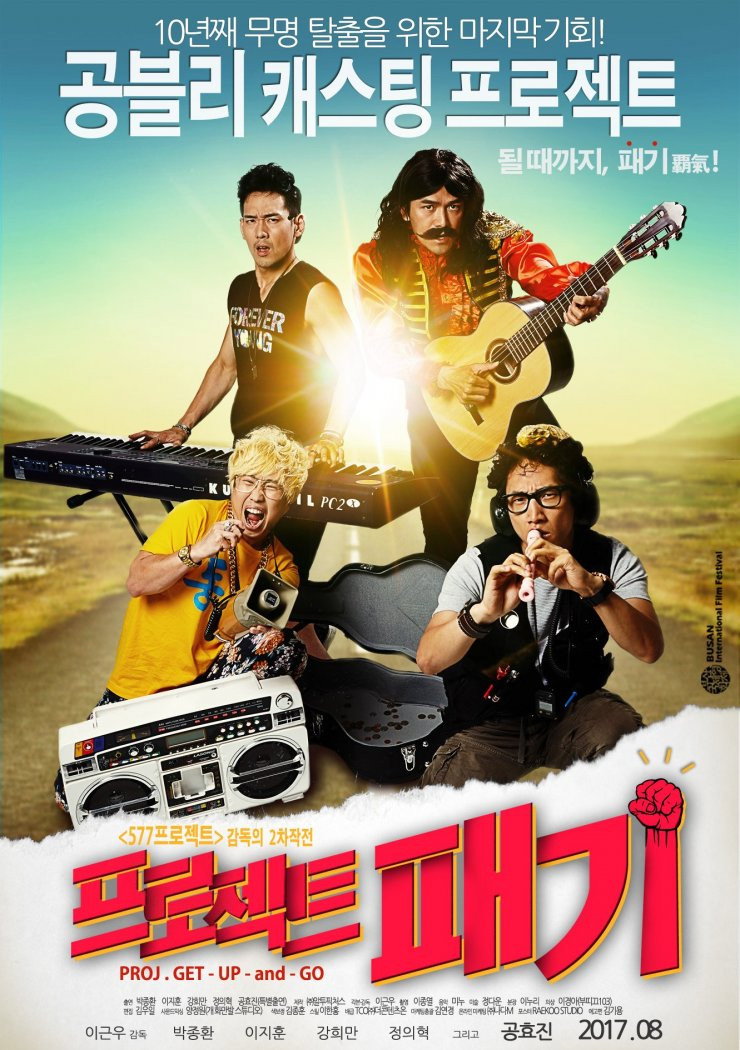 Proj. Get-up-and-go (2017) poster