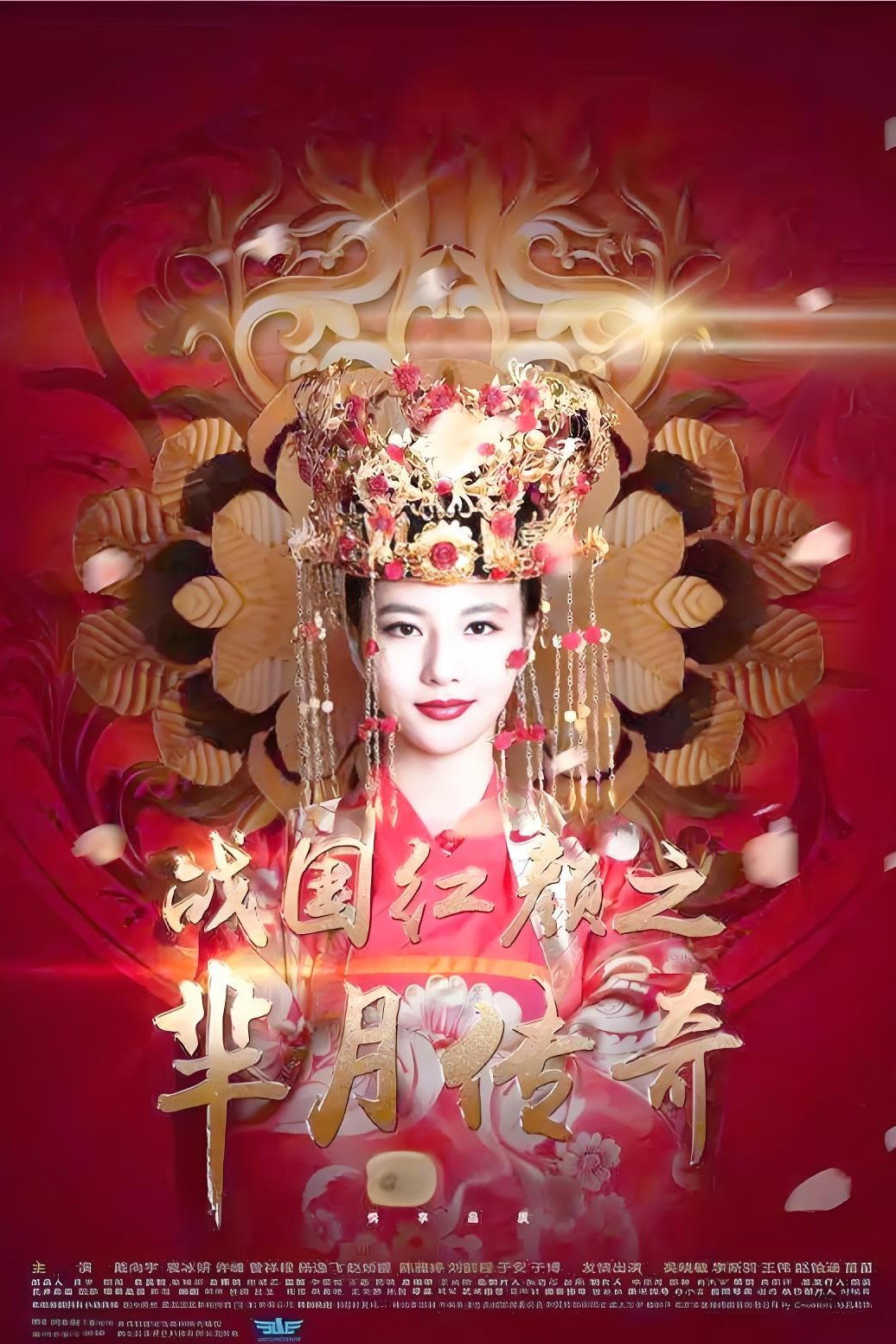 Legend of the Warring States: The Tale of Mi Yue (2015) poster