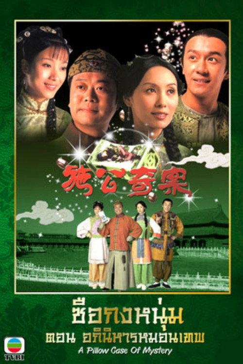 A Pillow Case of Mystery (2006) poster