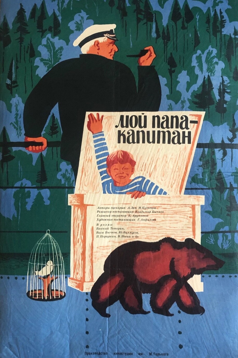 My Father Is a Captain (1969) poster