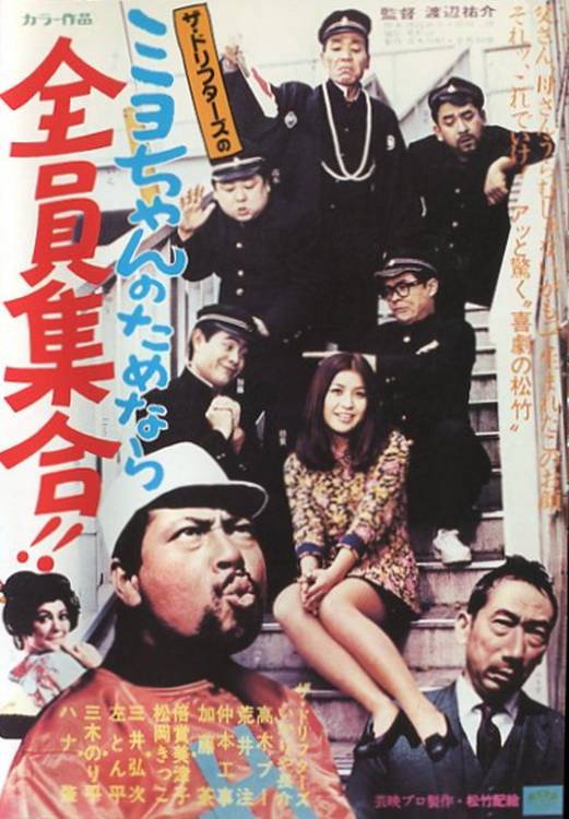 Our Miyo-chan (1969) poster