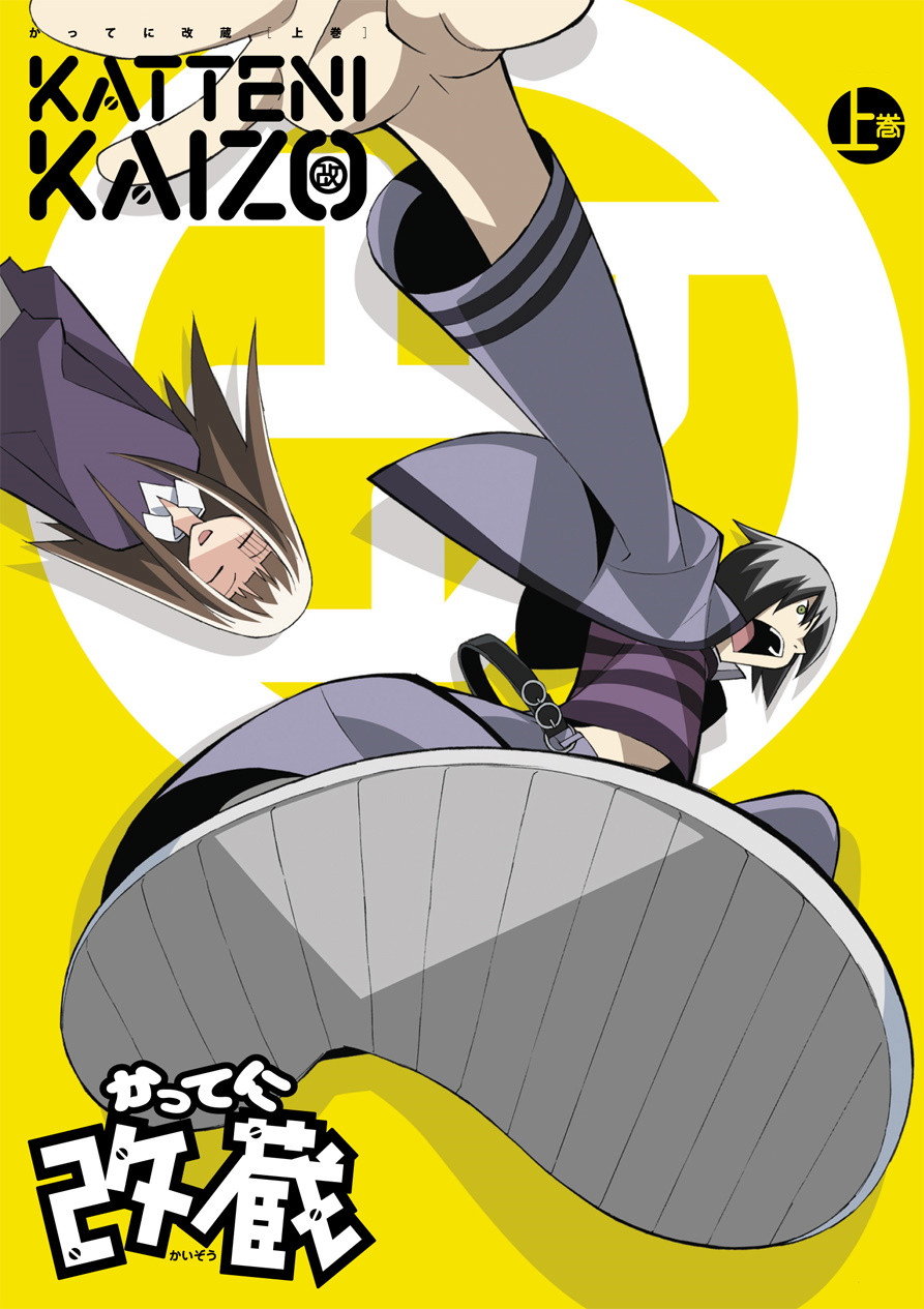 Katte ni Kaizou (2011) poster