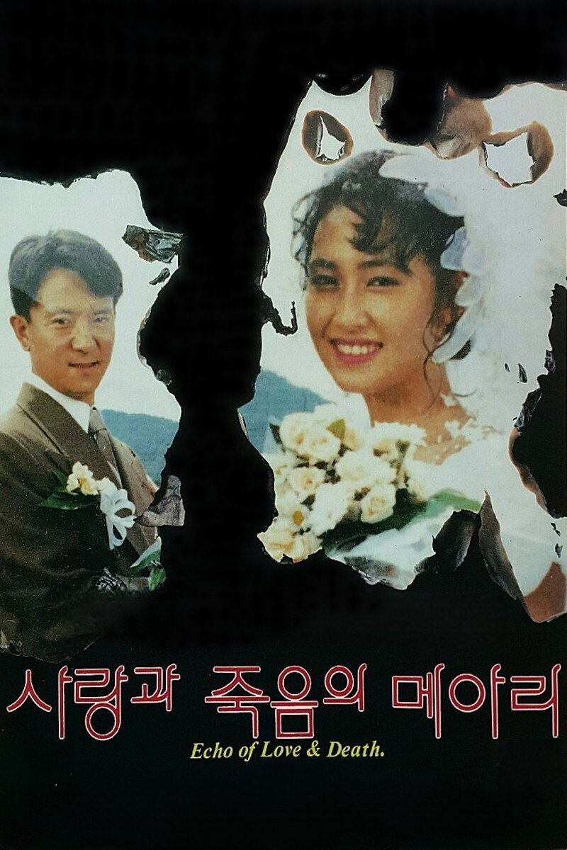 Echo of Love and Death (1991) poster